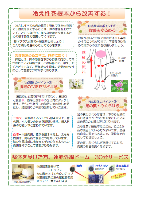 冷え性を根本から改善する