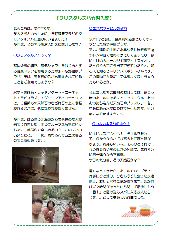 クリスタルスパ 潜入記