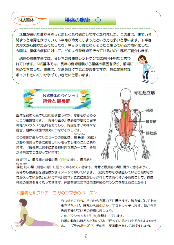 N式整体 腰痛の施術①