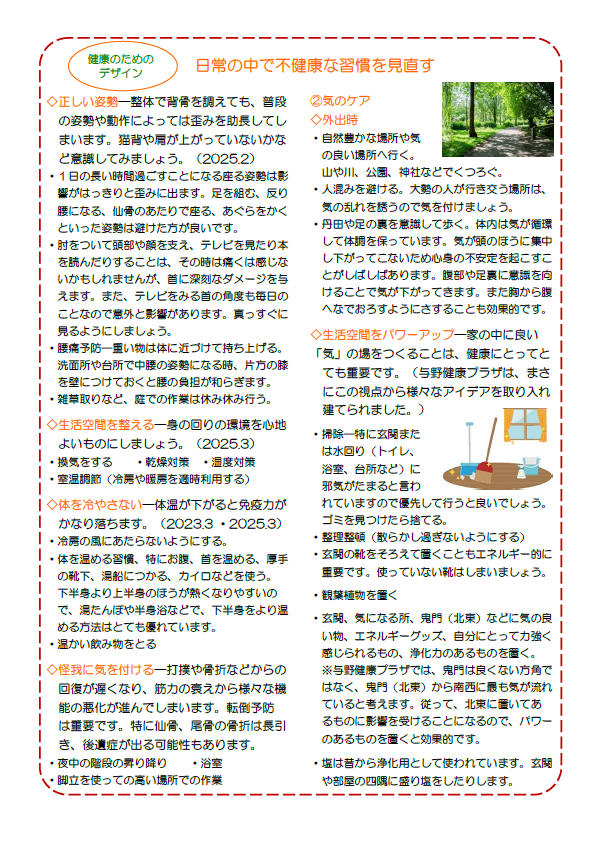 日常の中で不健康な習慣を見直す