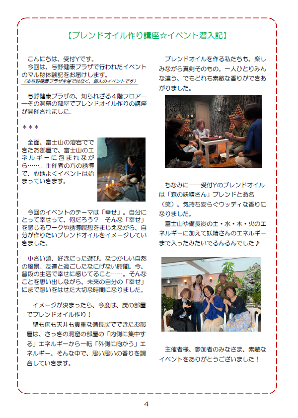ブレンドオイル作り講座☆イベント潜入記