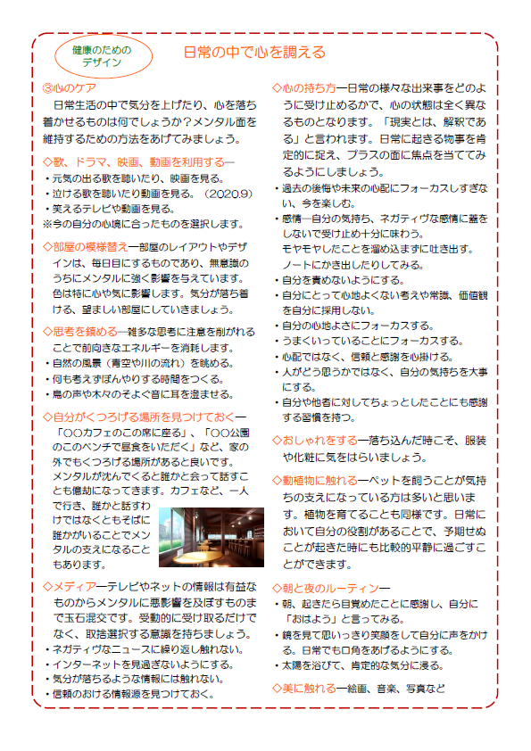 日常の中で心を調える