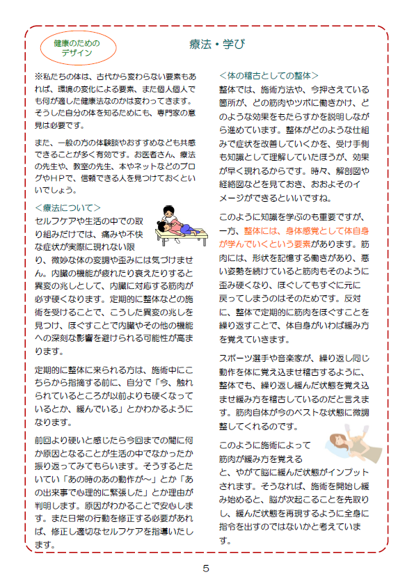 健康のためのデザイン　療法・学び