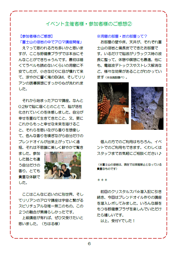 イベント主催者様・参加者様のご感想②