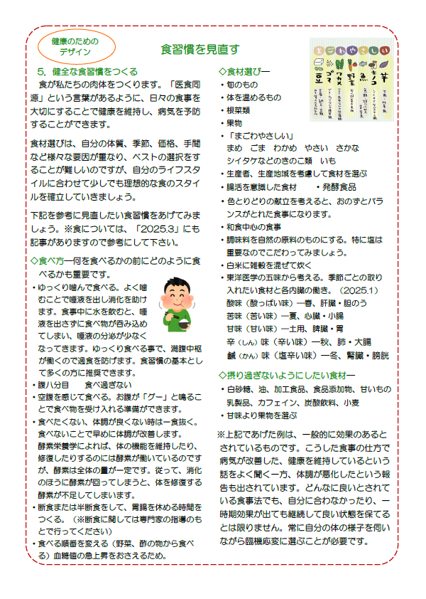 食習慣を見直す