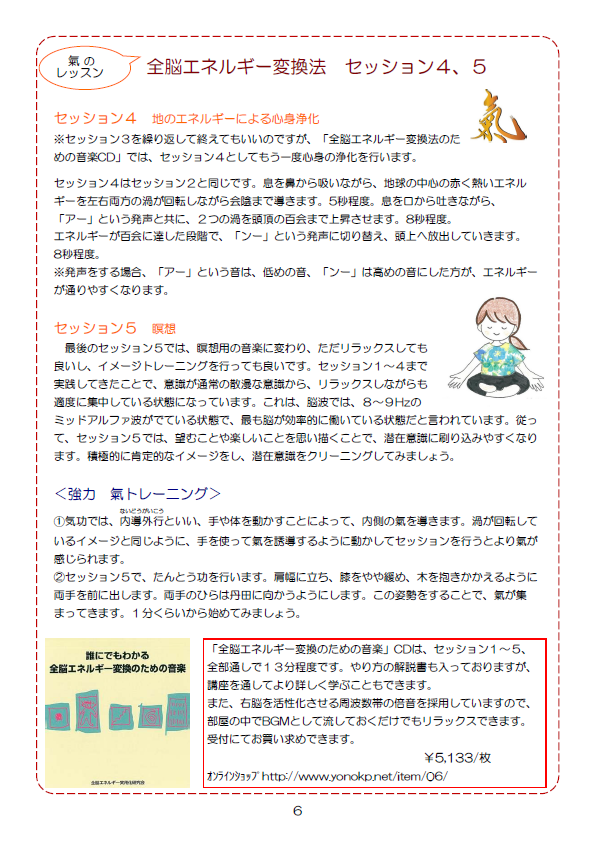 全脳エネルギー変換法 セッション4、5