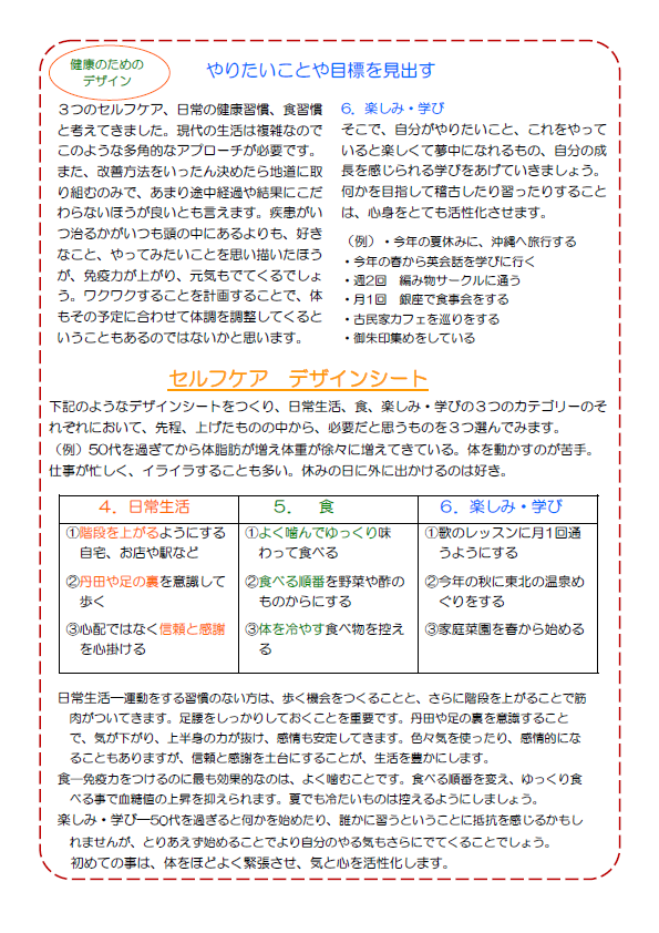 やりたいことや目標を見出す