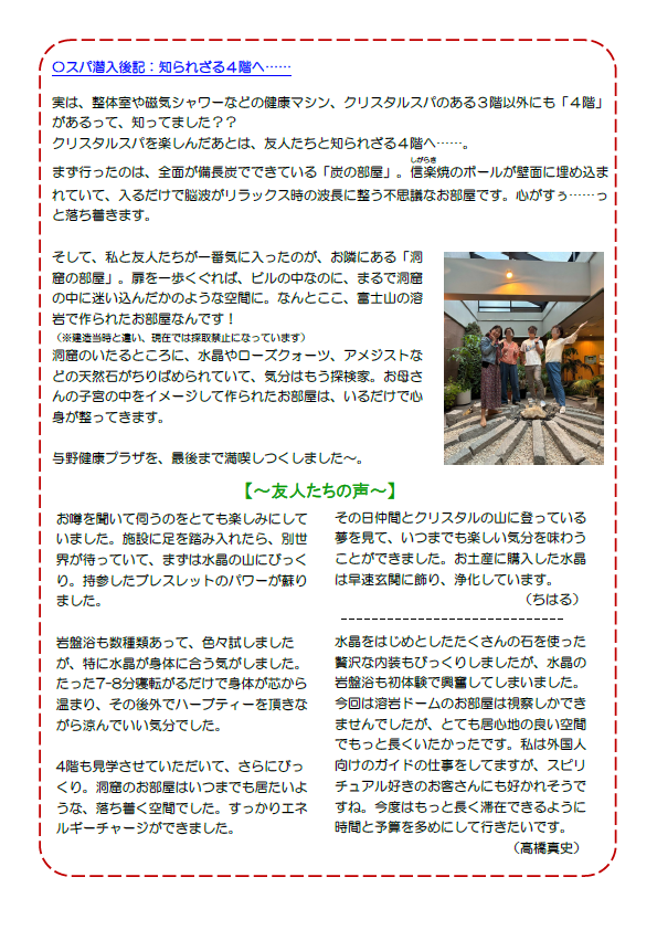 スパ潜入後記：知られざる4階へ