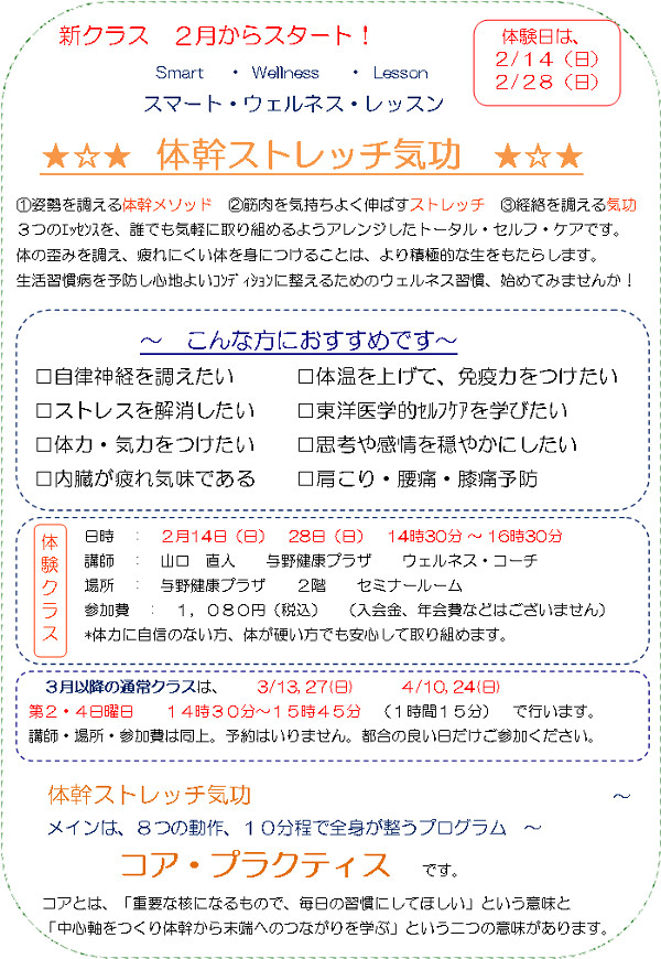 さいたま市 体幹ストレッチ気功